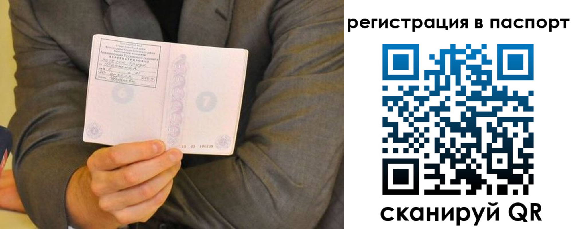 временная регистрация для всех в Сатке