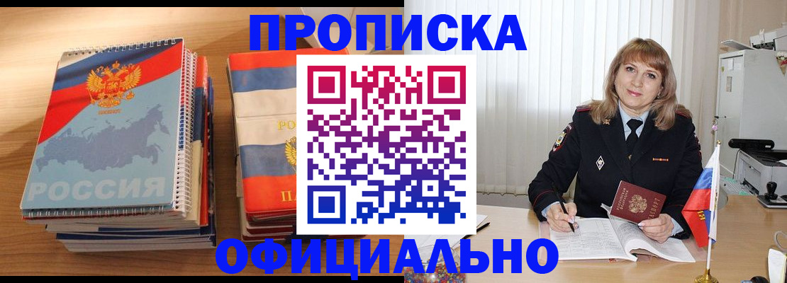 прописка паспорт в Сатке