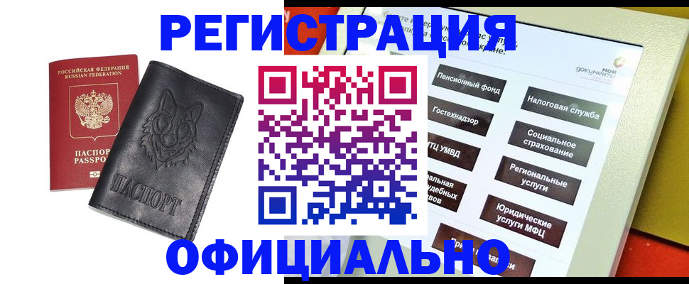временная регистрация надежно в Сатке