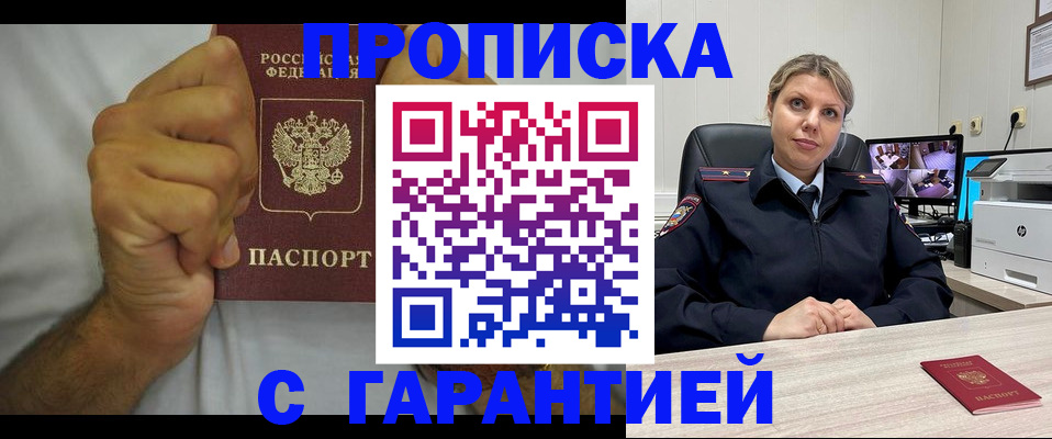 прописка ребенка в Сатке