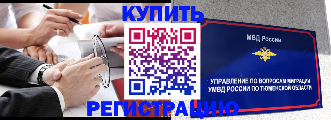 прописка ребенка в Сатке