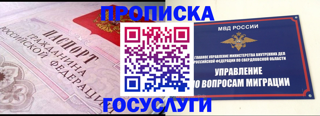 временная регистрация купить в Сатке